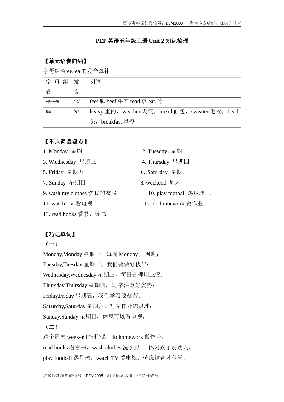 【完美】五年级上册英语单元知识梳理-Unit 2  My week人教PEP.docx_第1页