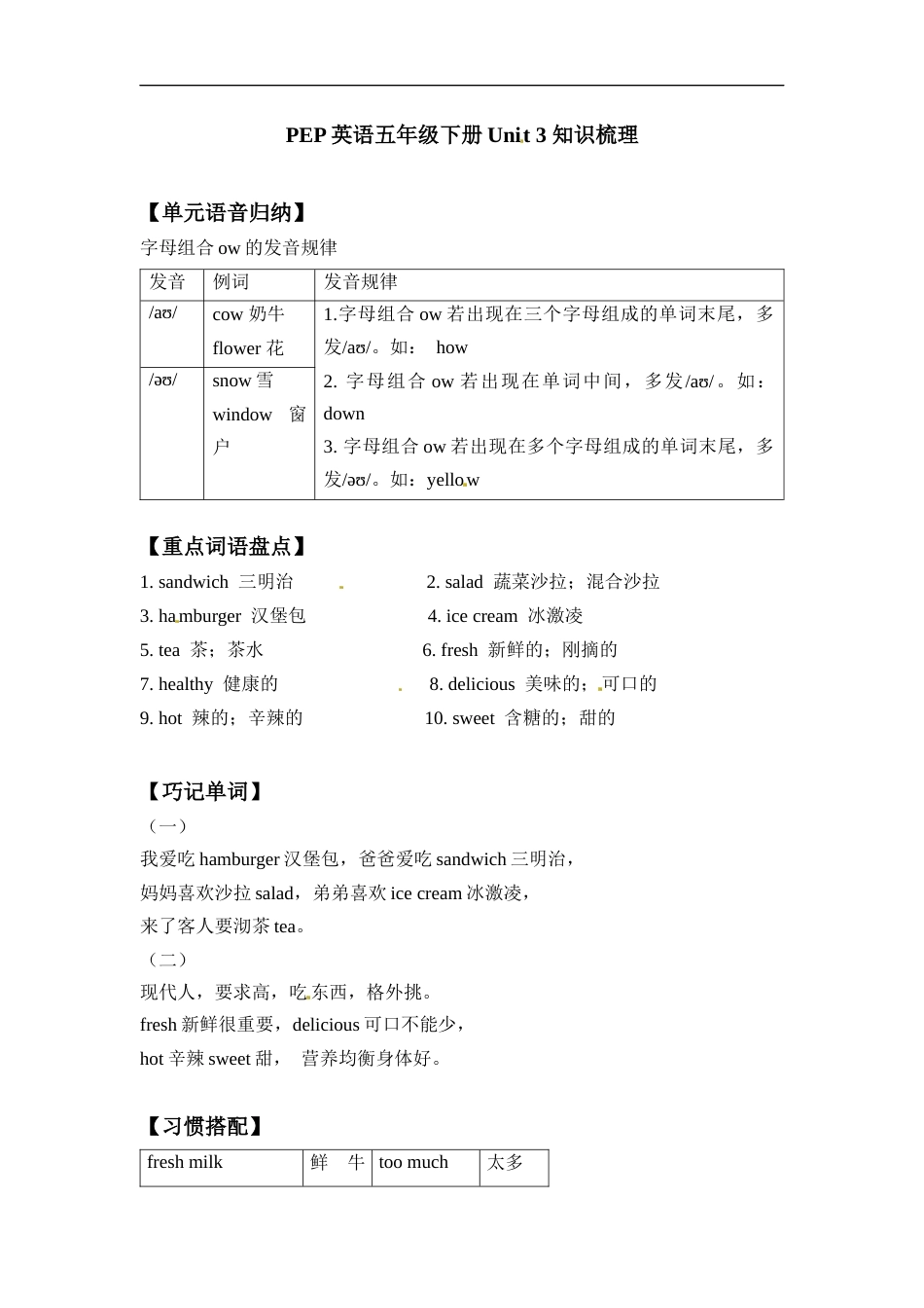 【完美】五年级上册英语单元知识梳理-Unit 3  What would you like 人教PEP.docx_第1页