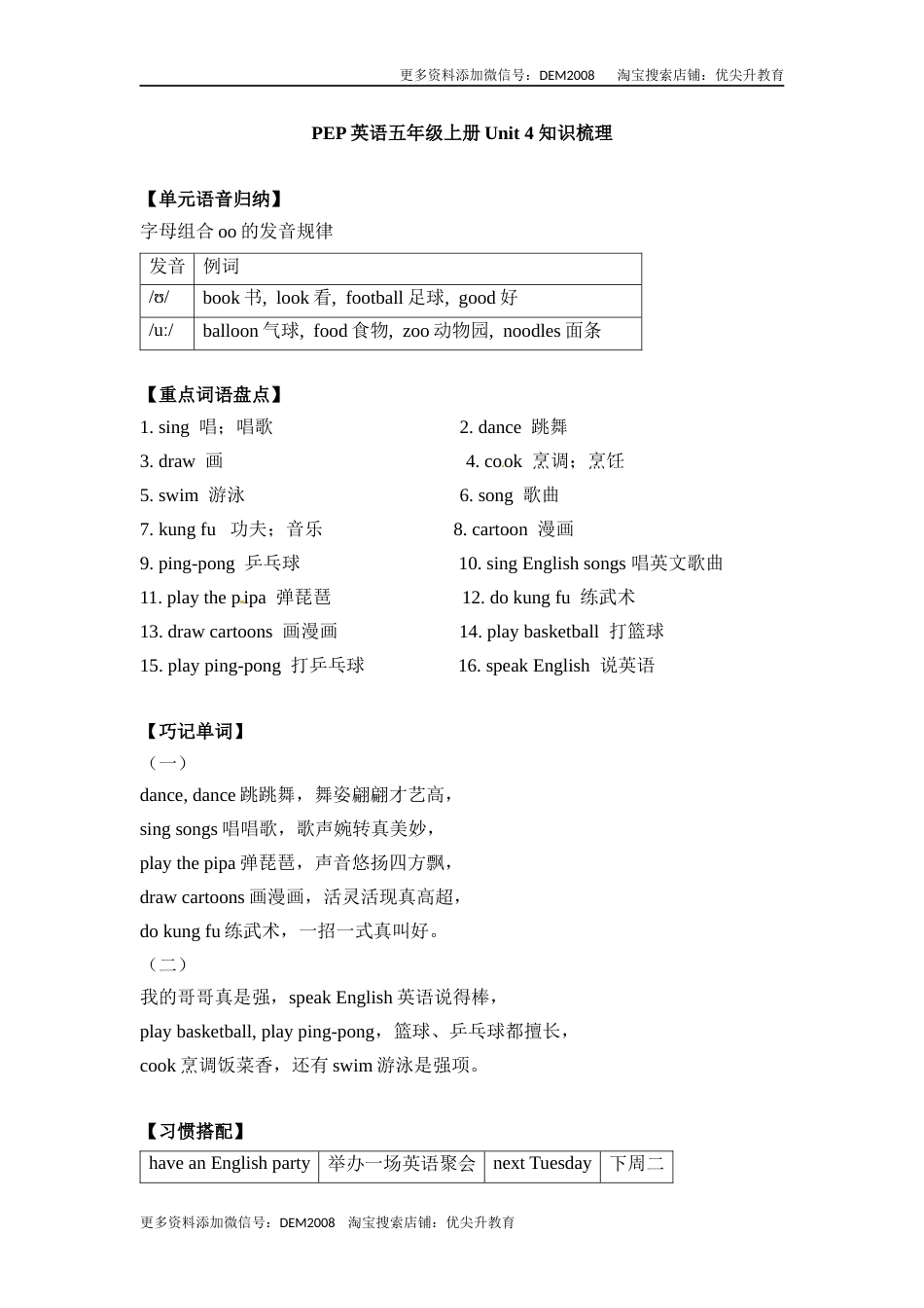 【完美】五年级上册英语单元知识梳理-Unit 4  What can you do人教PEP.docx_第1页