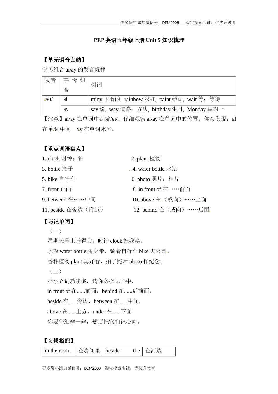 【完美】五年级上册英语单元知识梳理-Unit 5 There is a big bed 人教PEP.docx_第1页