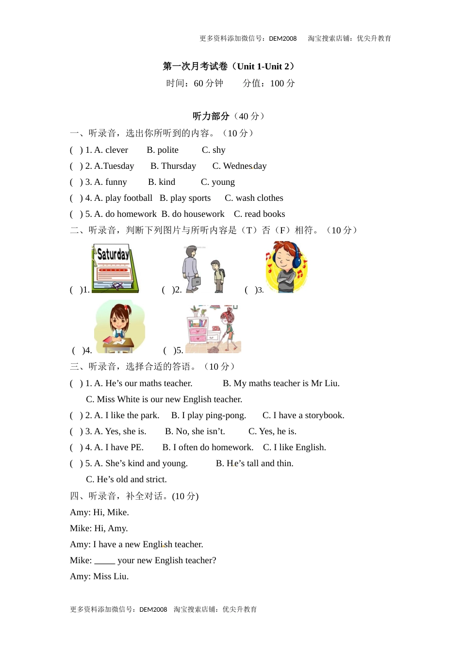 【月考卷】五年级上册英语第一次月考卷（Unit 1-2） 人教PEP版（含听力材料及答案）.docx_第1页