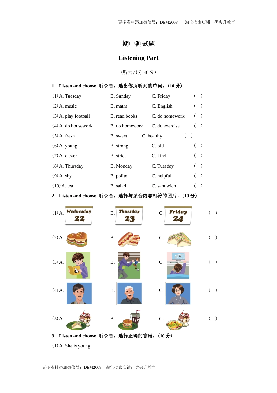 期中测试卷 1（附参考答案及听力材料）.doc_第1页