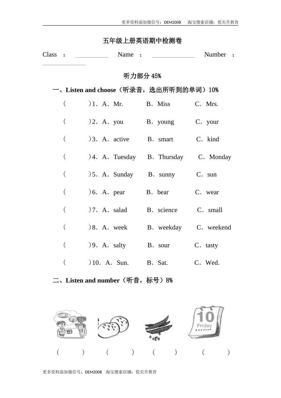 期中测试卷 2（含听力材料及答案）.doc_第1页