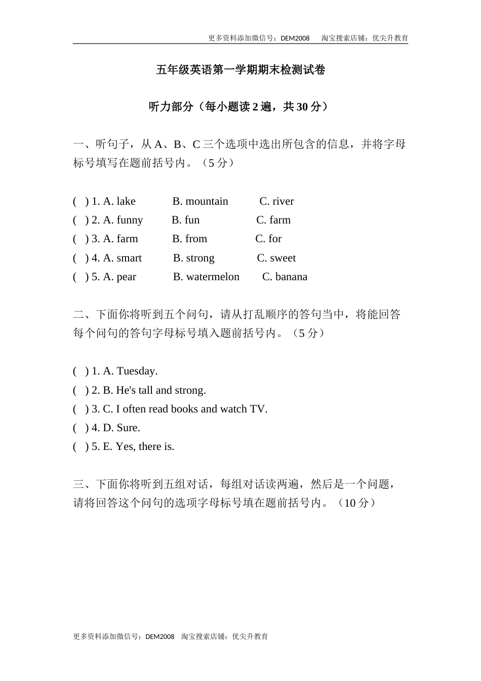 期中测试卷 3（含听力材料）.doc_第1页