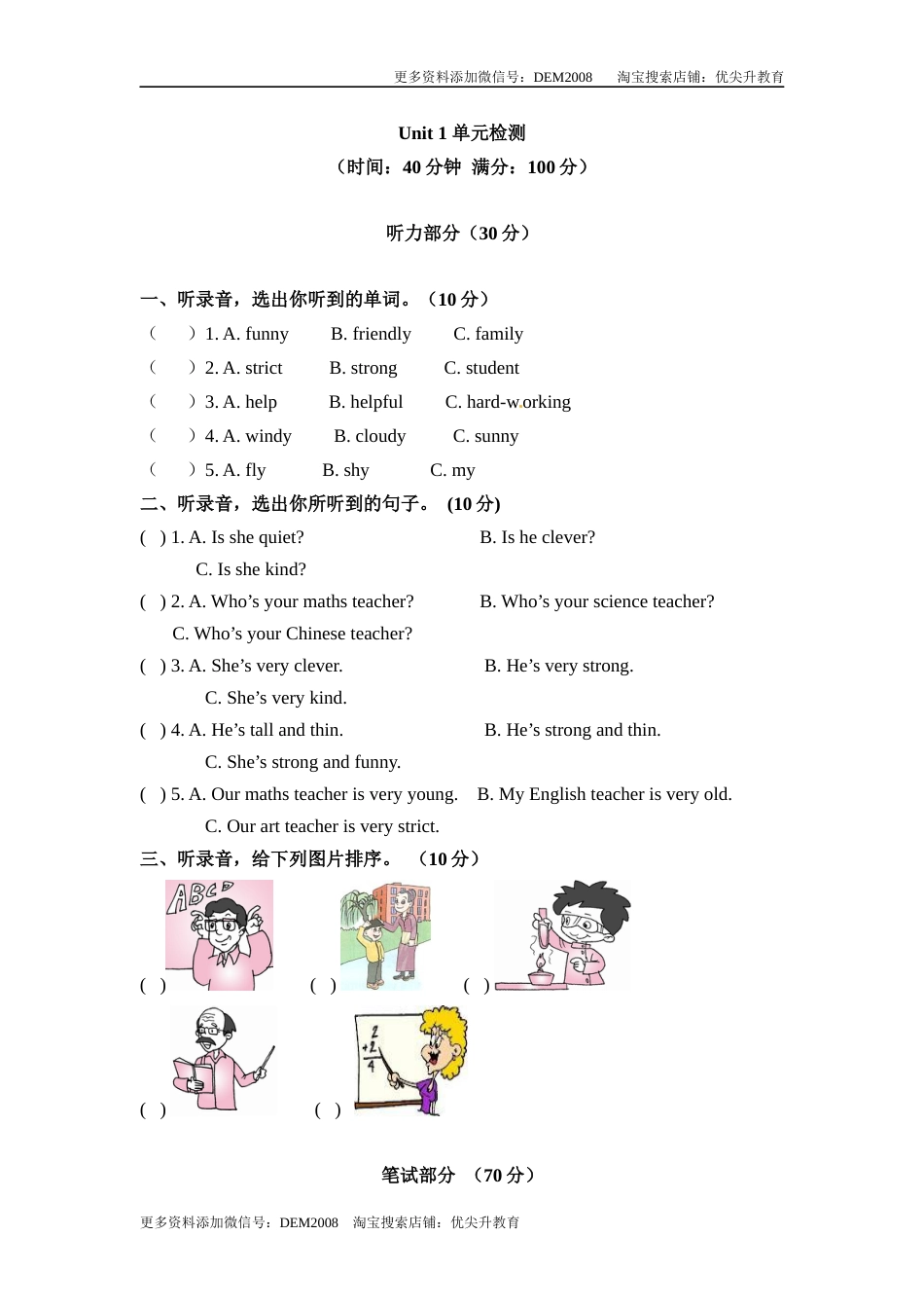 五年级上册英语单元测试-Unit 1 What's he like  人教PEP（word版，含听力材料和答案）.docx_第1页
