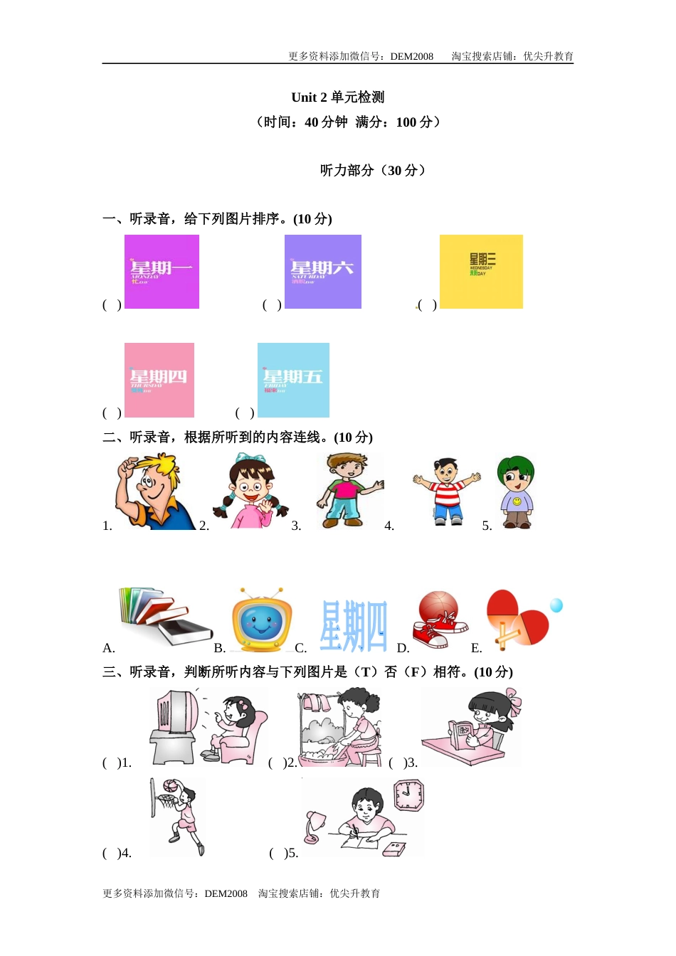 五年级上册英语单元测试-Unit 2 My week  人教PEP（word版，含听力材料和答案）.docx_第1页