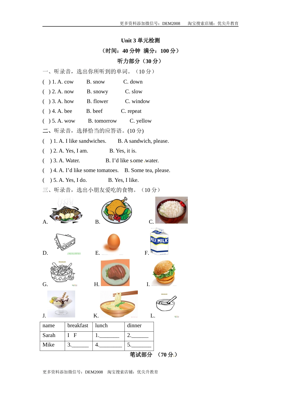 五年级上册英语单元检测-Unit 3 What would you like 人教PEP（word版，含听力材料和答案）.docx_第1页