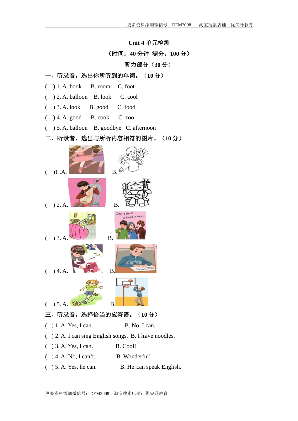 五年级上册英语单元检测-Unit 4 What can you do  人教PEP（word版，含听力材料和答案）.docx_第1页