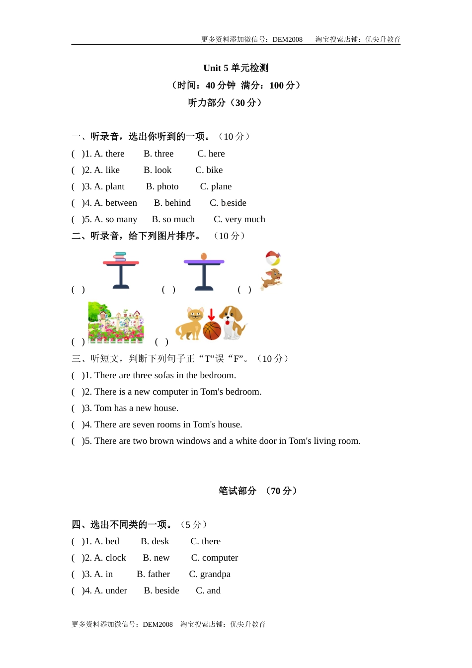 五年级上册英语单元检测-Unit 5 There is a big bed  人教PEP（word版，含听力材料和答案）.docx_第1页