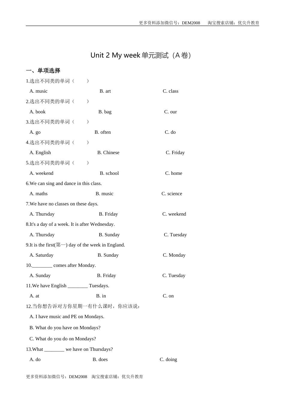 五年级上册英语第二单元过关测试（A卷） -Unit 2 My week 人教PEP版（word版，含答案解析）.doc_第1页