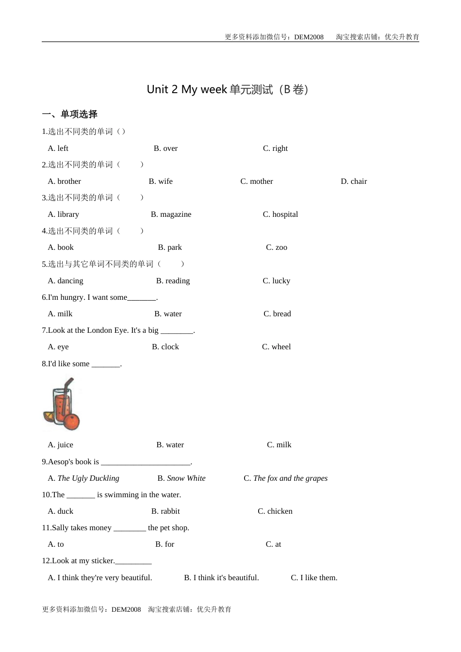 五年级上册英语第二单元过关测试（B 卷）-Unit 2 My week 人教PEP版（word版，含答案解析）.doc_第1页