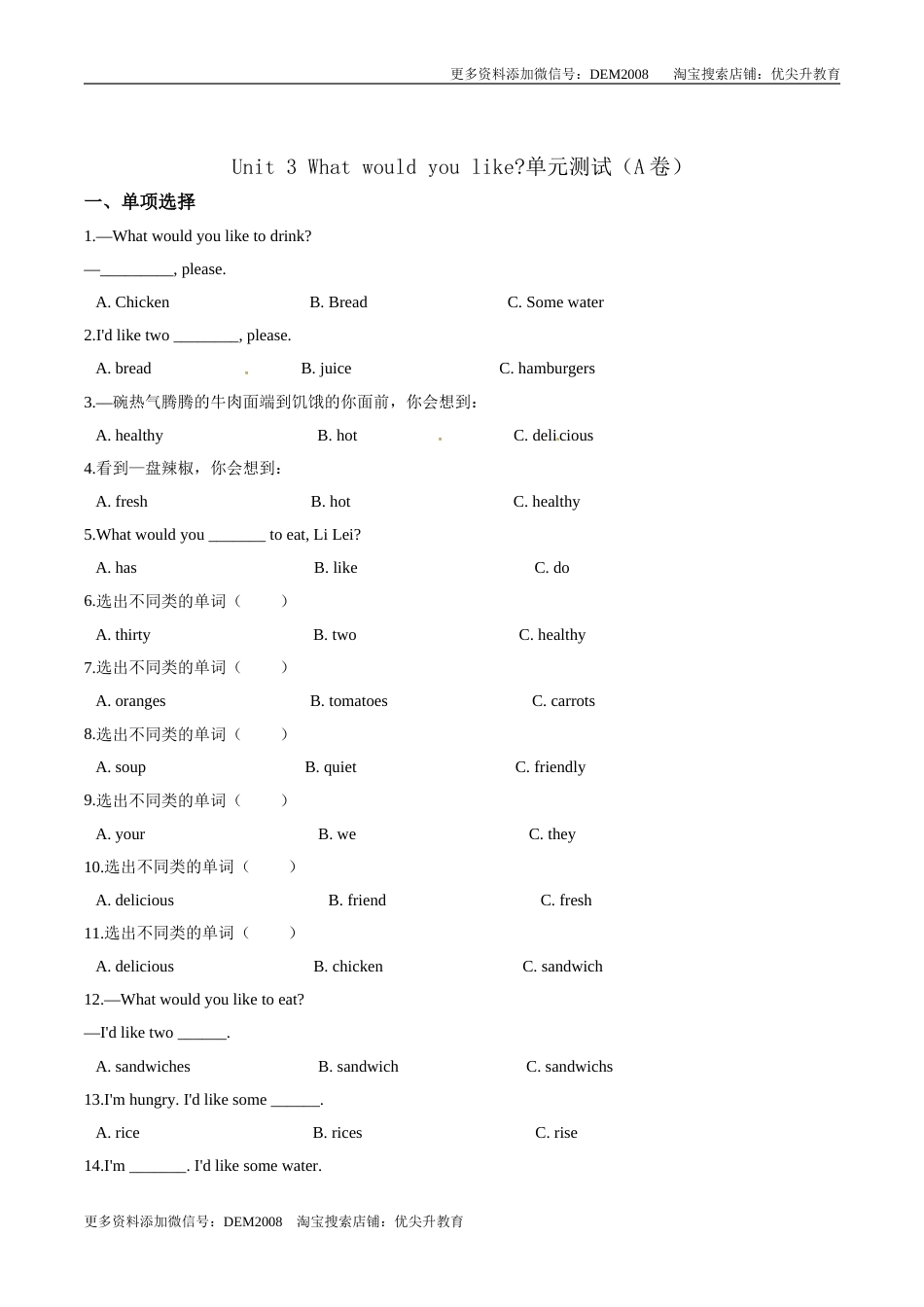 五年级上册英语第三单元过关测试（A卷） -Unit 3 What would you like 人教版（PEP）（word版，含答案解析）.doc_第1页