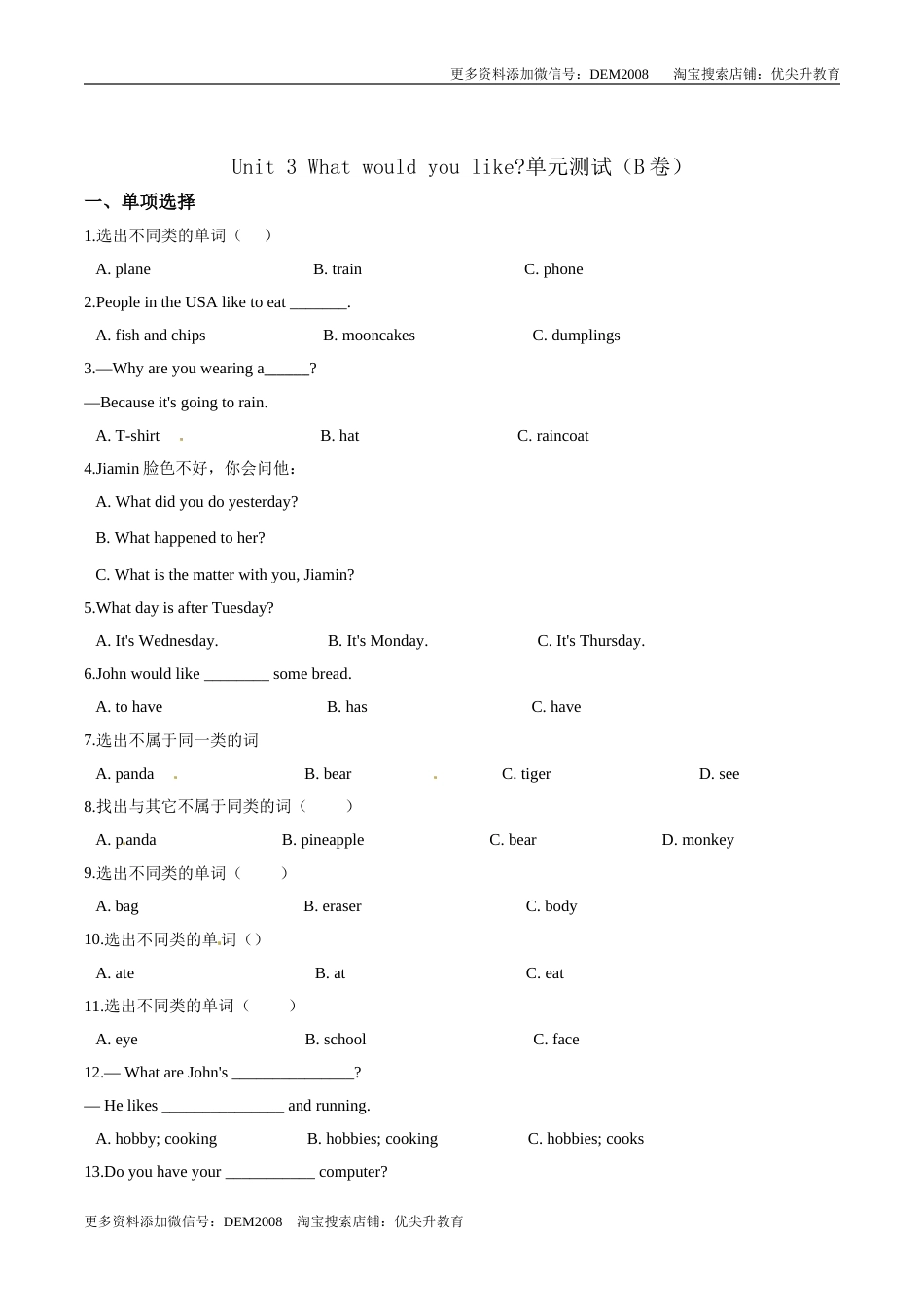 五年级上册英语第三单元过关测试（B卷） -Unit 3 What would you like 人教版（PEP）（word版，含答案解析）.doc_第1页