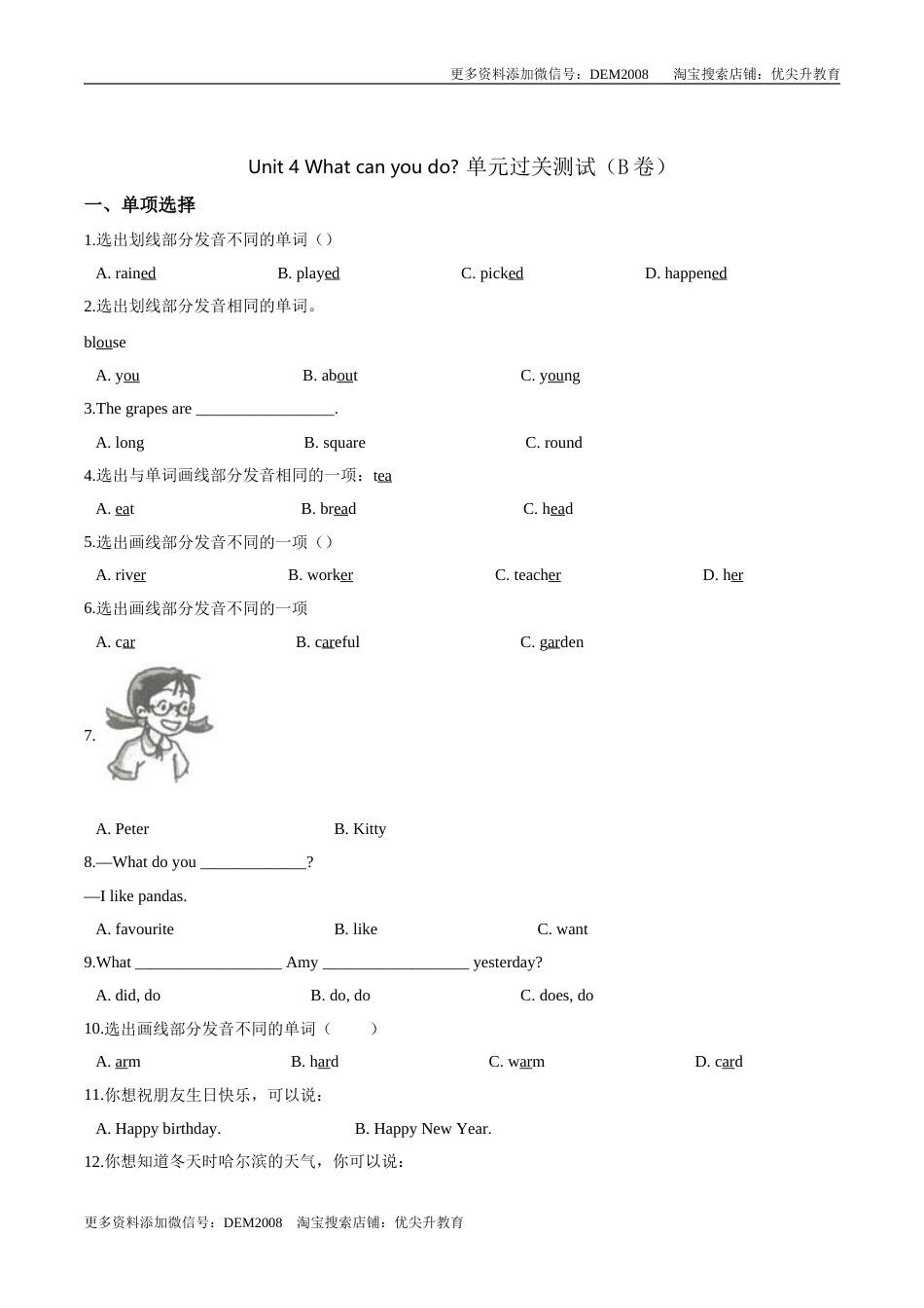 五年级上册英语第四单元过关测试（B卷） -Unit 4 What can you do 人教PEP版  （word版，含答案解析）.doc_第1页