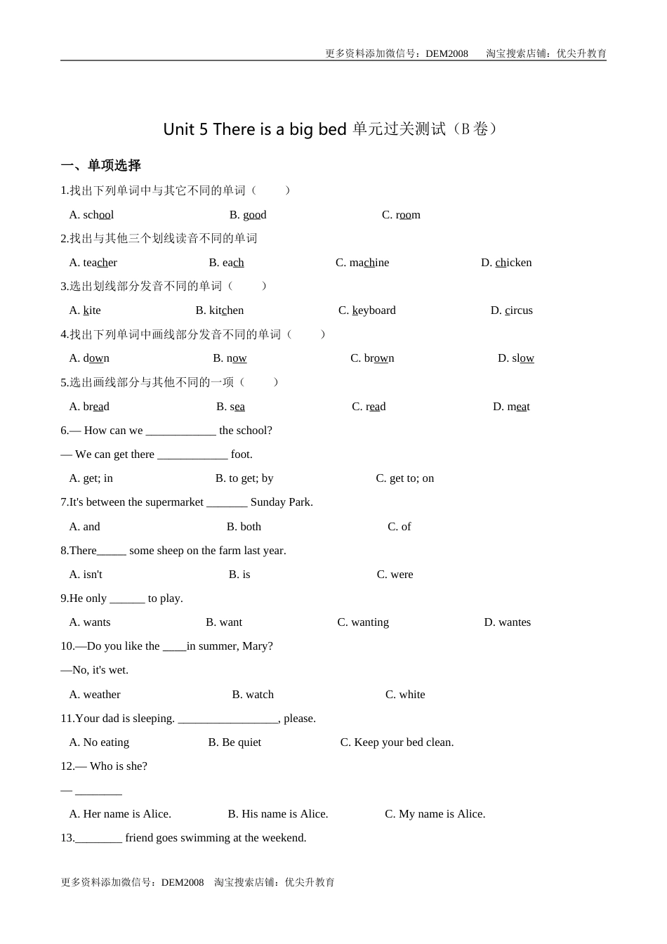 五年级上册英语第五单元过关测试（B卷） -Unit 5 There is a big bed 人教PEP版  （word版，含答案解析）.doc_第1页