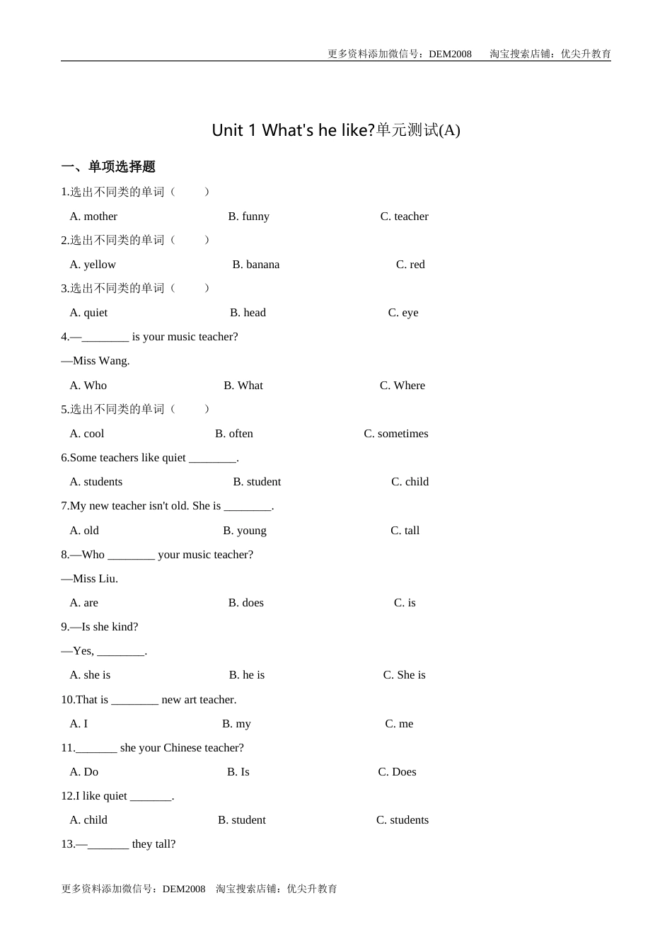 五年级上册英语第一单元过关测试（A卷） -Unit 1 What's he like 人教PEP版（word版，含答案解析）.doc_第1页