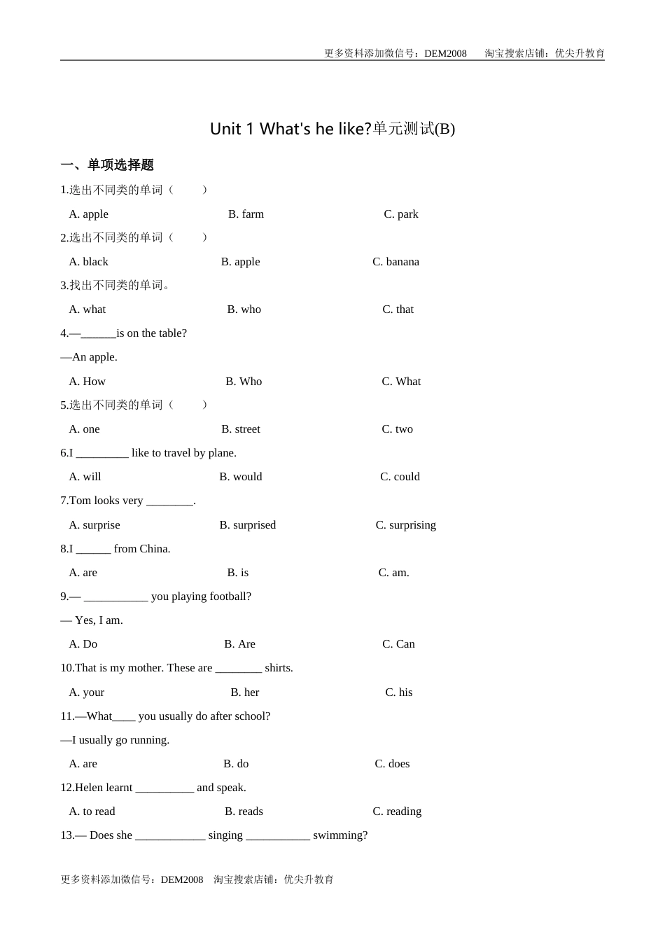 五年级上册英语第一单元过关测试（B卷） -Unit 1 What's he like 人教PEP版（word版，含答案解析）.doc_第1页