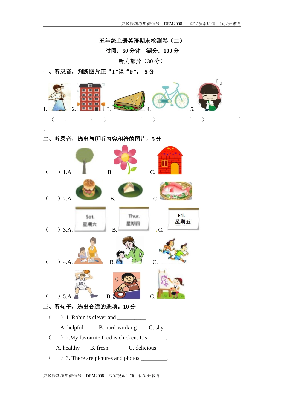 五年级上册英语期末检测卷（二） 人教PEP（word版，含听力材料和答案）.docx_第1页