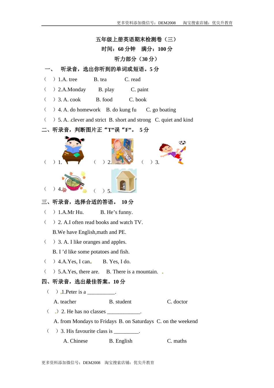 五年级上册英语期末检测卷（三） 人教PEP（word版，含听力材料和答案）.docx_第1页