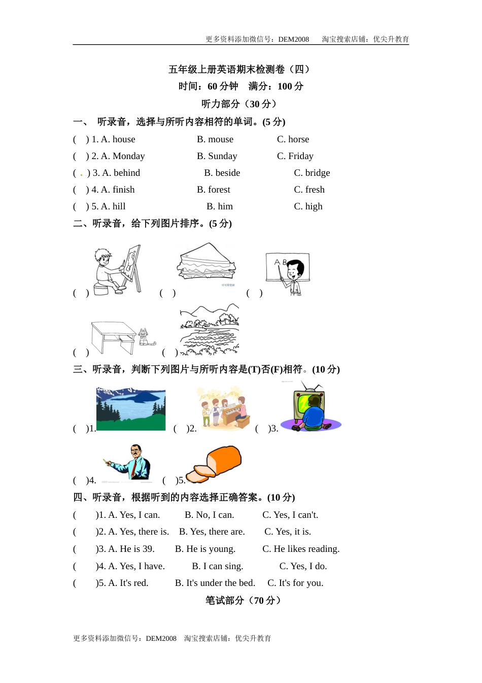 五年级上册英语期末检测卷（四） 人教PEP（word版，含听力材料和答案）.docx_第1页