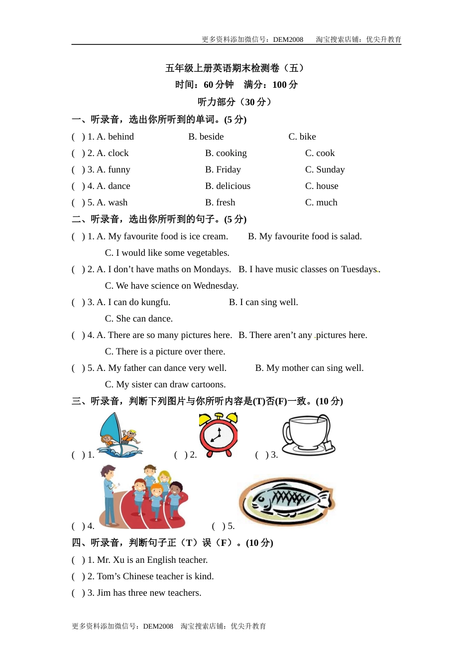 五年级上册英语期末检测卷（五） 人教PEP（word版，含听力材料和答案）.docx_第1页