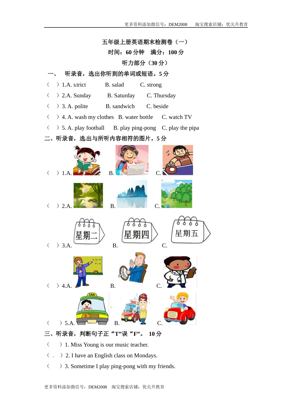 五年级上册英语期末检测卷（一） 人教PEP（word版，含听力材料和答案）.docx_第1页