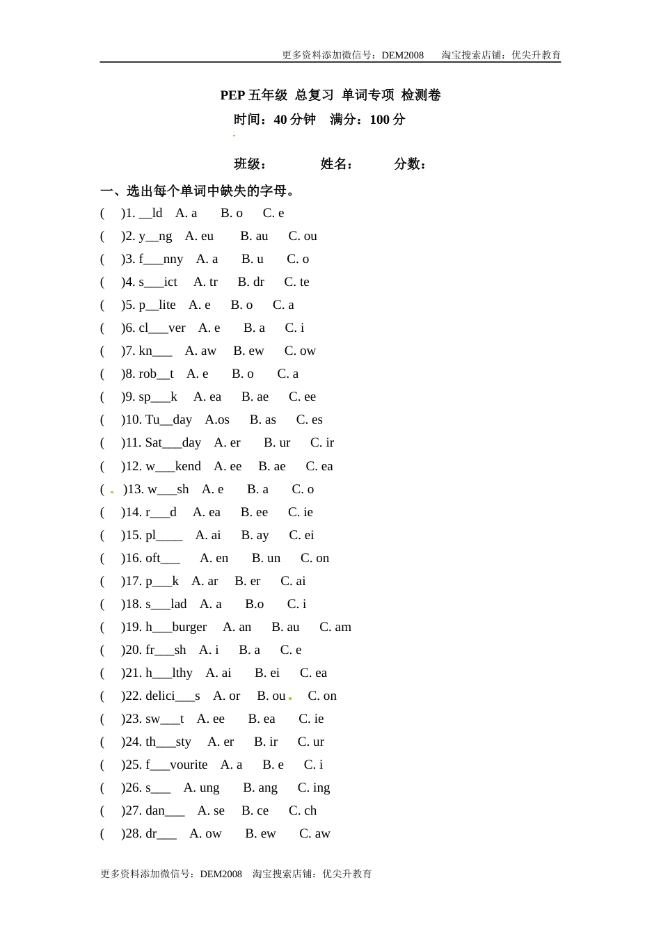 五年级上册英语期末专项卷-词汇  人教PEP（word版，含答案）.docx_第1页