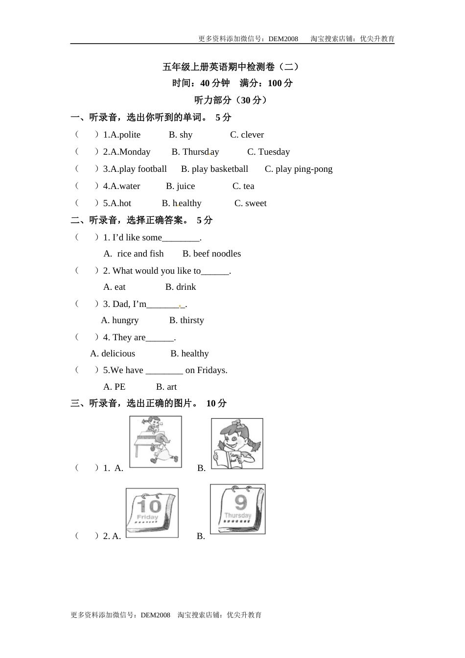 五年级上册英语期中检测卷（二） 人教PEP（word版，含听力材料和答案）.docx_第1页