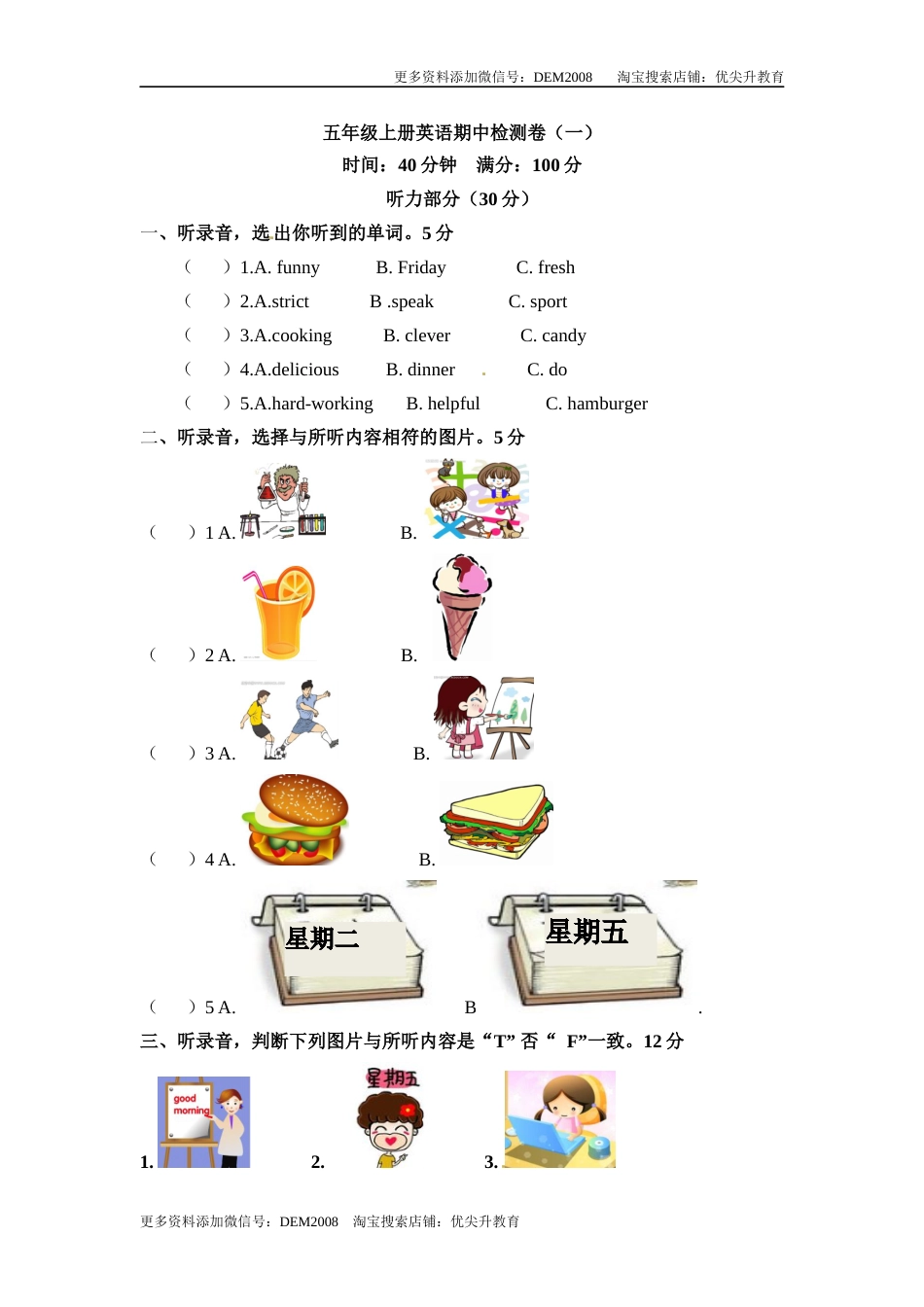 五年级上册英语期中检测卷（一） 人教PEP（word版，含听力材料和答案）.docx_第1页