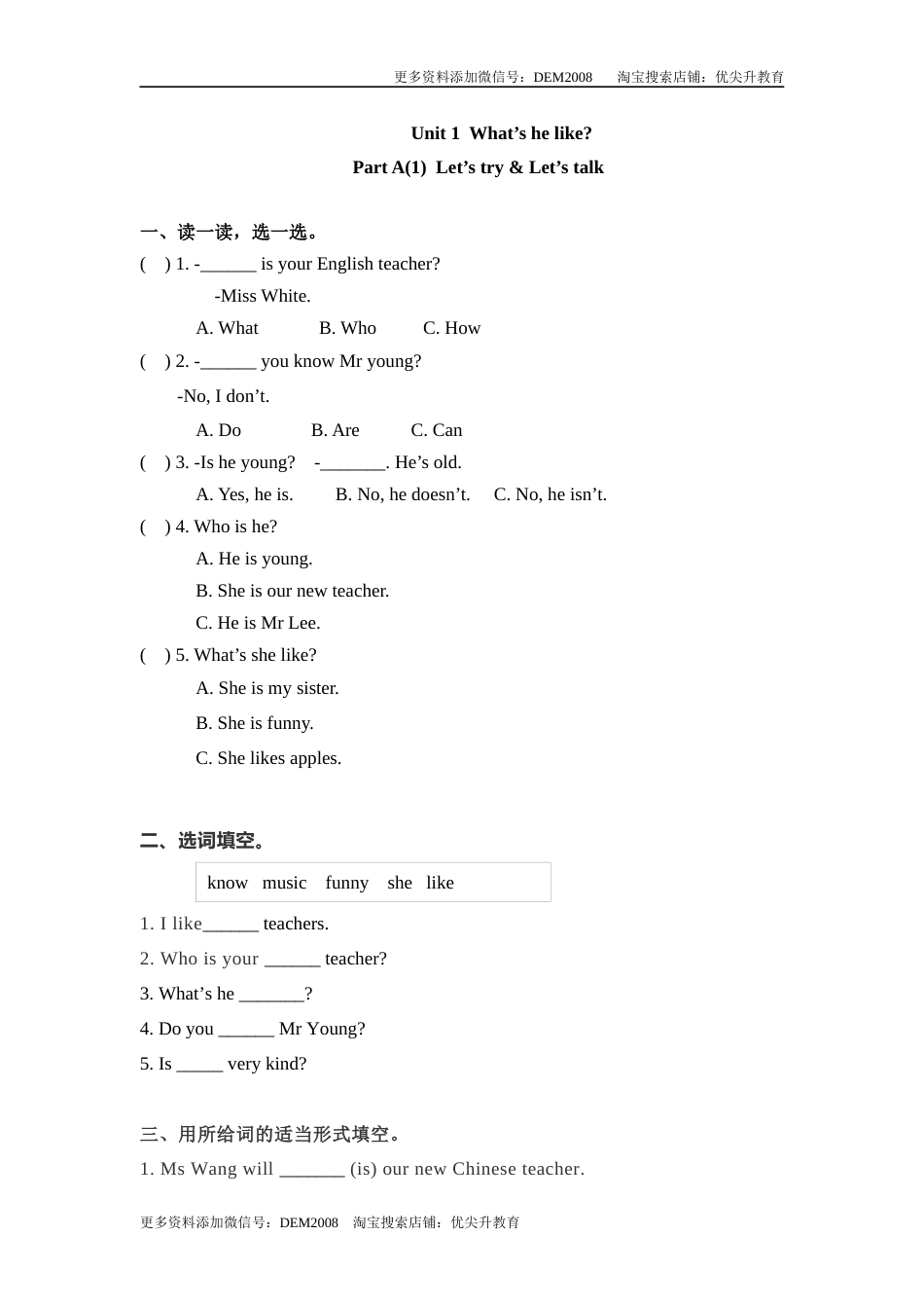 五年级上册英语一课一练-Unit 1  What's he like 课时（1） 人教PEP（word版，含答案）.docx_第1页