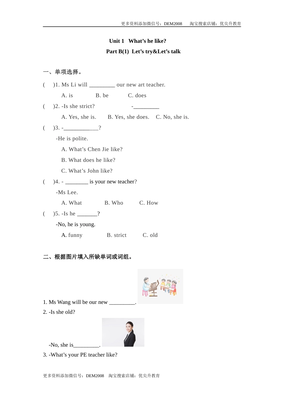 五年级上册英语一课一练-Unit 1  What's he like 课时（3） 人教PEP（word版，含答案）.docx_第1页