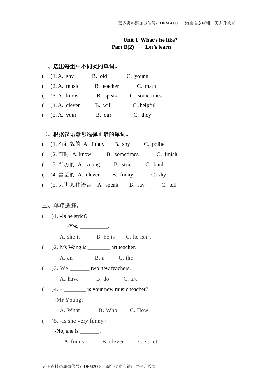 五年级上册英语一课一练-Unit 1  What's he like 课时（4） 人教PEP（word版，含答案）.docx_第1页