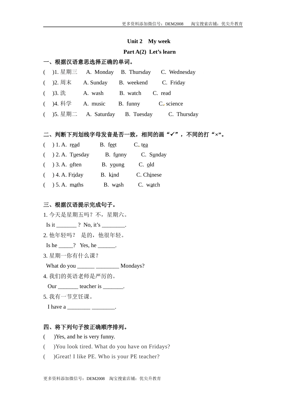五年级上册英语一课一练-Unit 2  My week 课时（2）人教PEP（word版，含答案）.docx_第1页