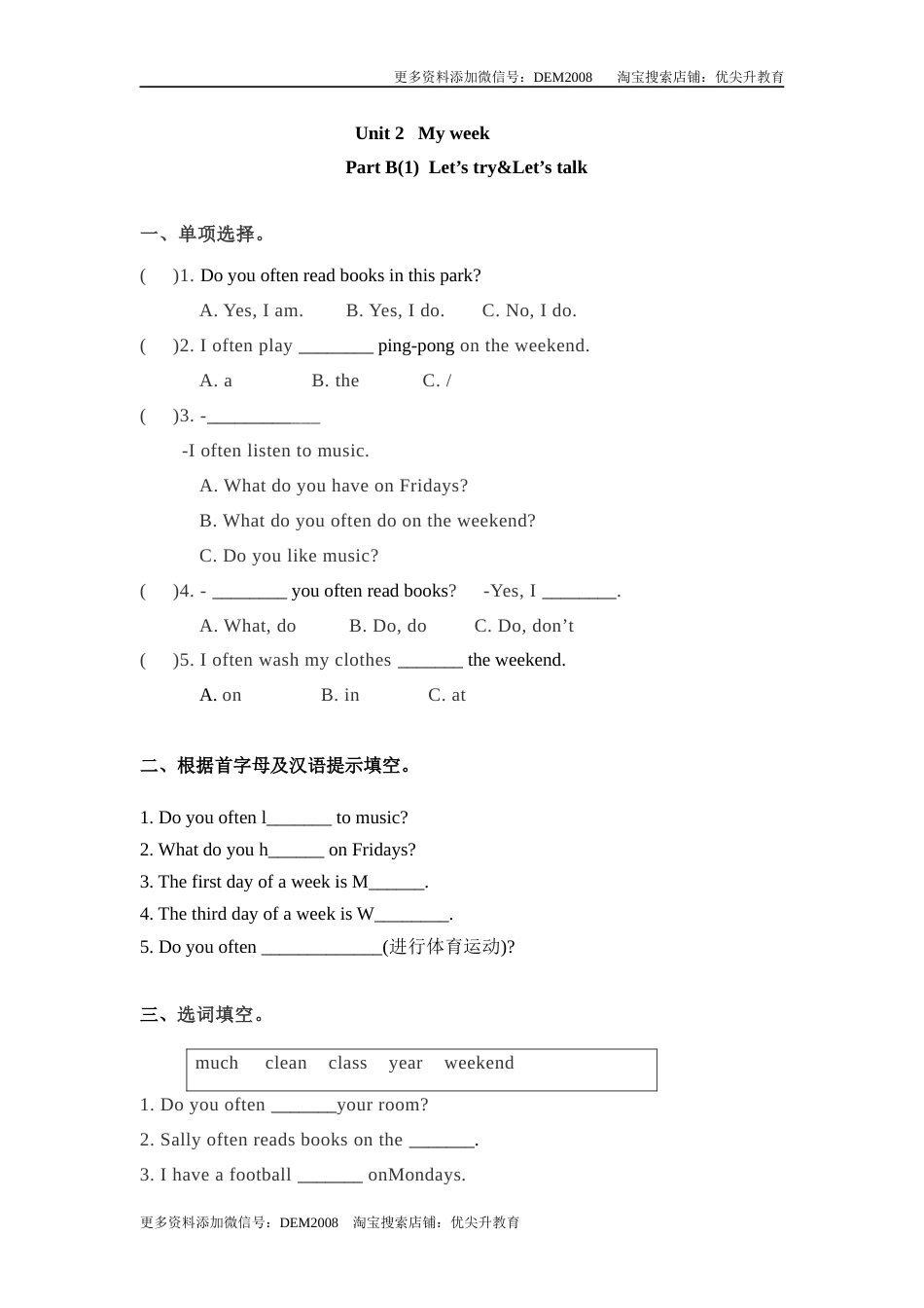 五年级上册英语一课一练-Unit 2  My week 课时（3） 人教PEP（word版，含答案）.docx_第1页