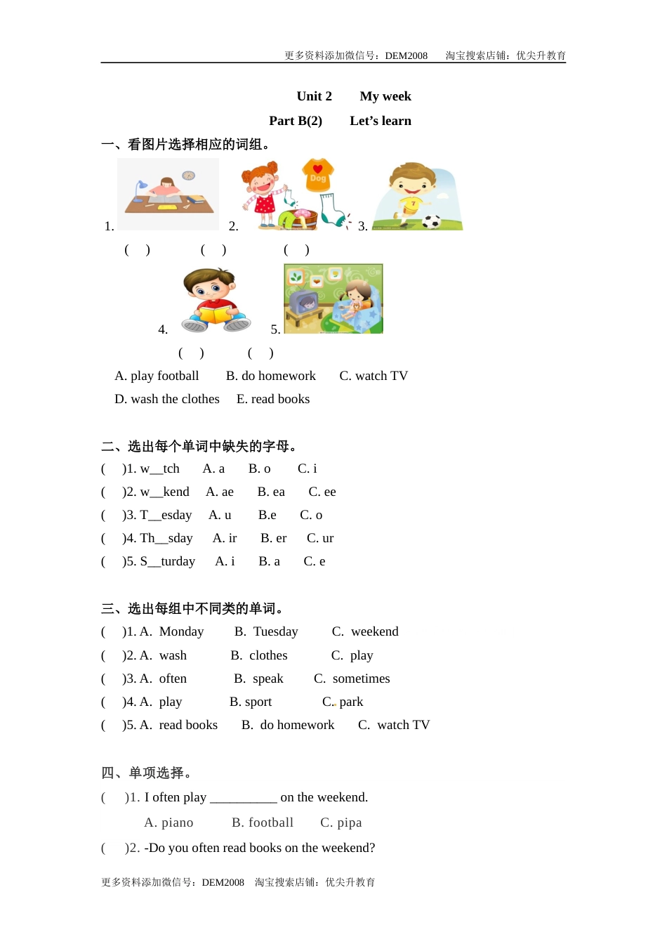 五年级上册英语一课一练-Unit 2  My week 课时（4） 人教PEP（word版，含答案）.docx_第1页