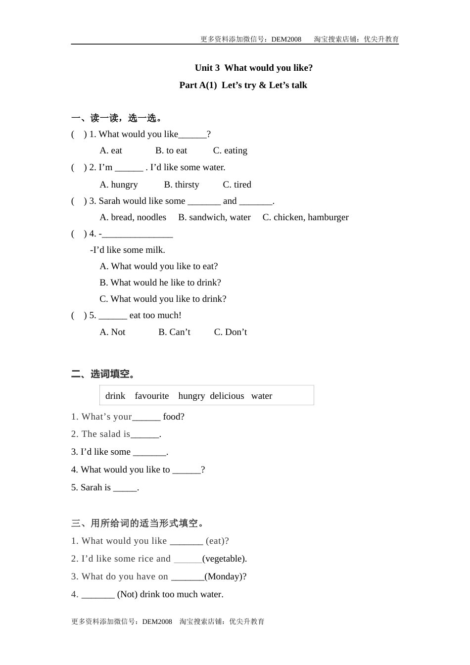 五年级上册英语一课一练-Unit 3  What would you like 课时（1） 人教PEP（word版，含答案）.docx_第1页