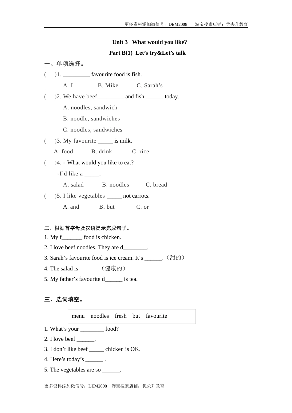 五年级上册英语一课一练-Unit 3  What would you like 课时（3） 人教PEP（word版，含答案）.docx_第1页