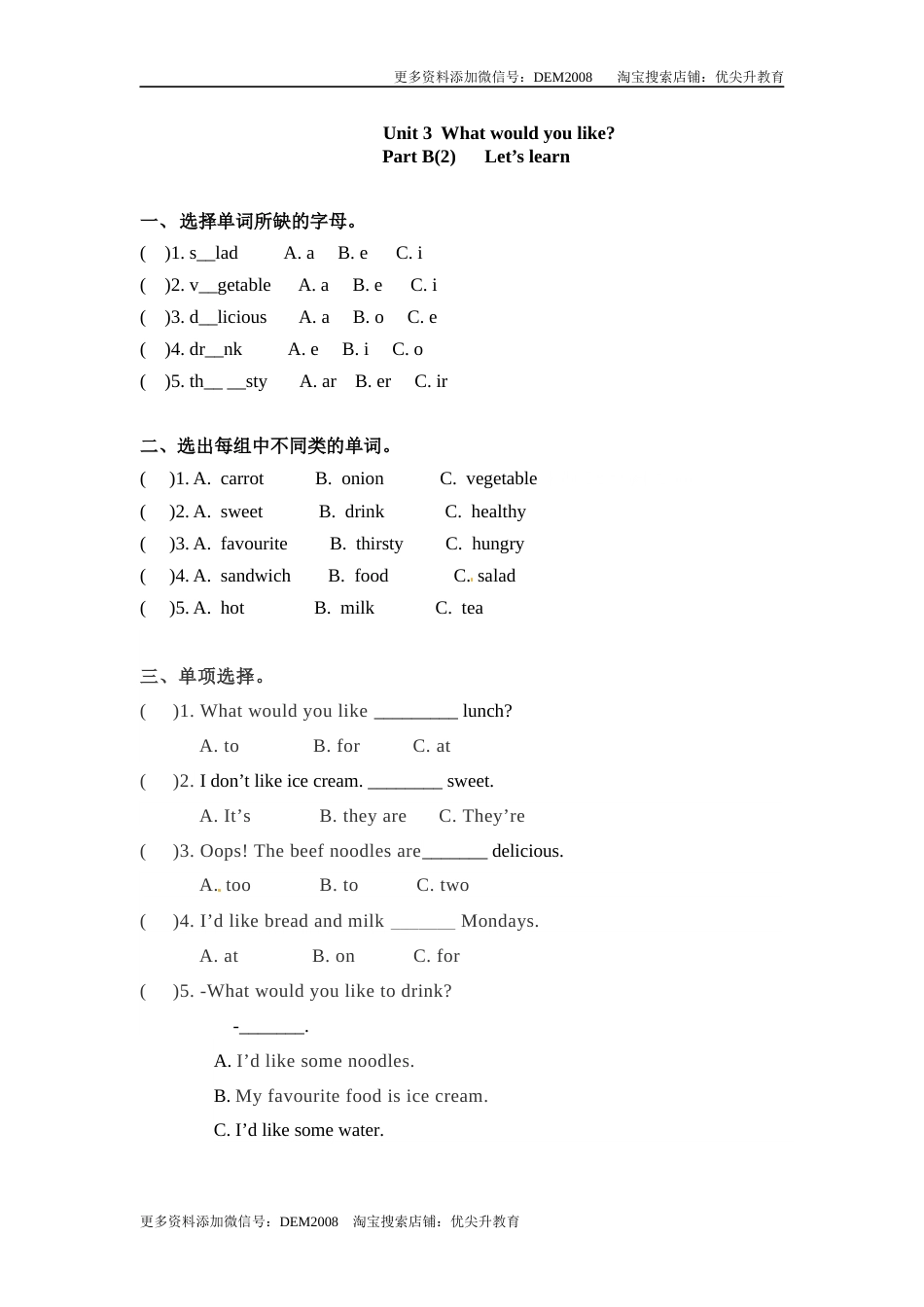 五年级上册英语一课一练-Unit 3  What would you like 课时（4） 人教PEP（word版，含答案）.docx_第1页