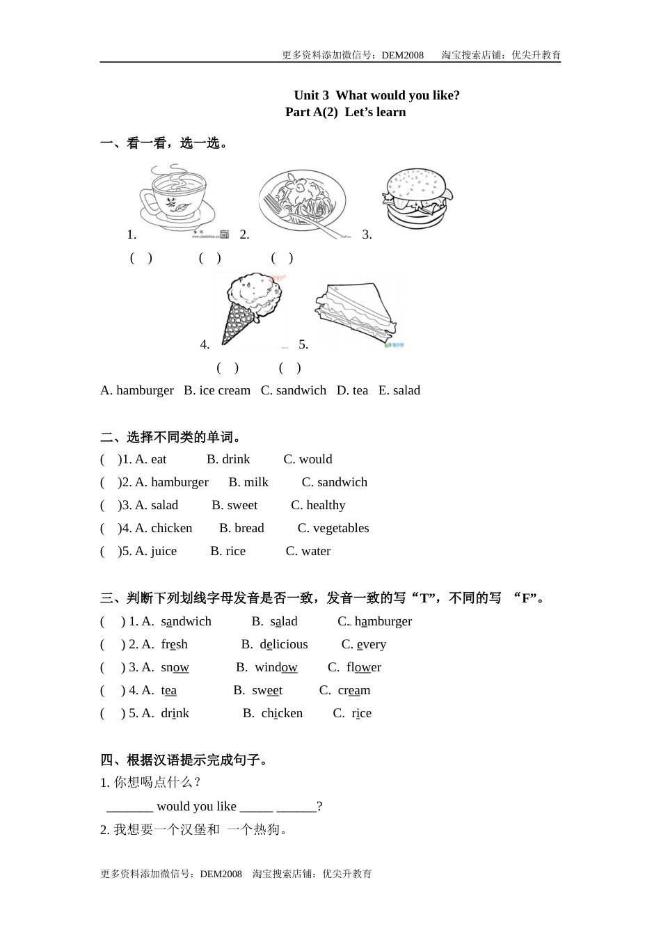 五年级上册英语一课一练-Unit 3 What would you like  课时（2） 人教PEP（word版，含答案）.docx_第1页