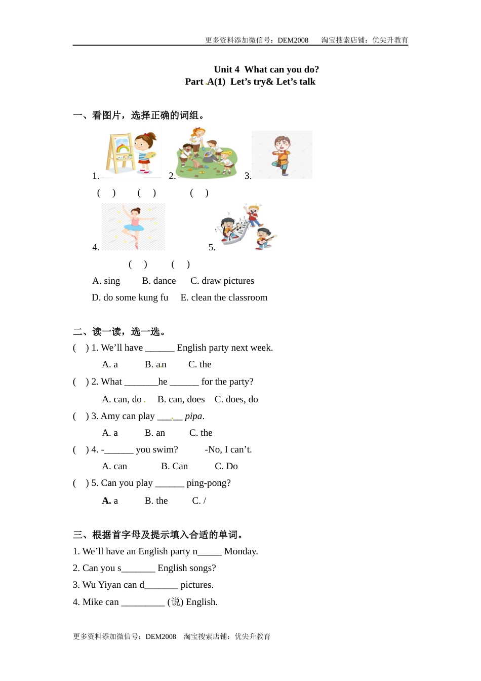 五年级上册英语一课一练-Unit 4 What can you do课时（1） 人教PEP（word版，含答案）.docx_第1页
