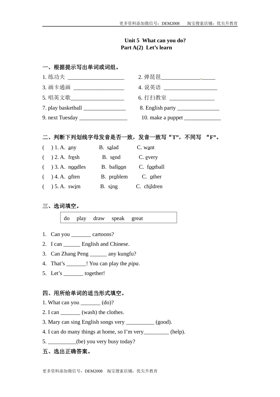 五年级上册英语一课一练-Unit 4 What can you do课时（2） 人教PEP（word版，含答案）.docx_第1页