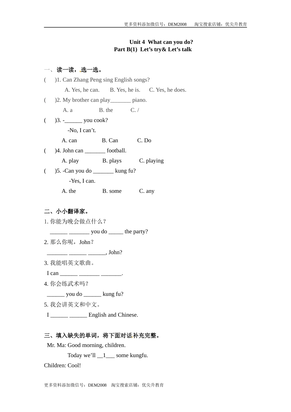 五年级上册英语一课一练-Unit 4 What can you do课时（3） 人教PEP（word版，含答案）.docx_第1页