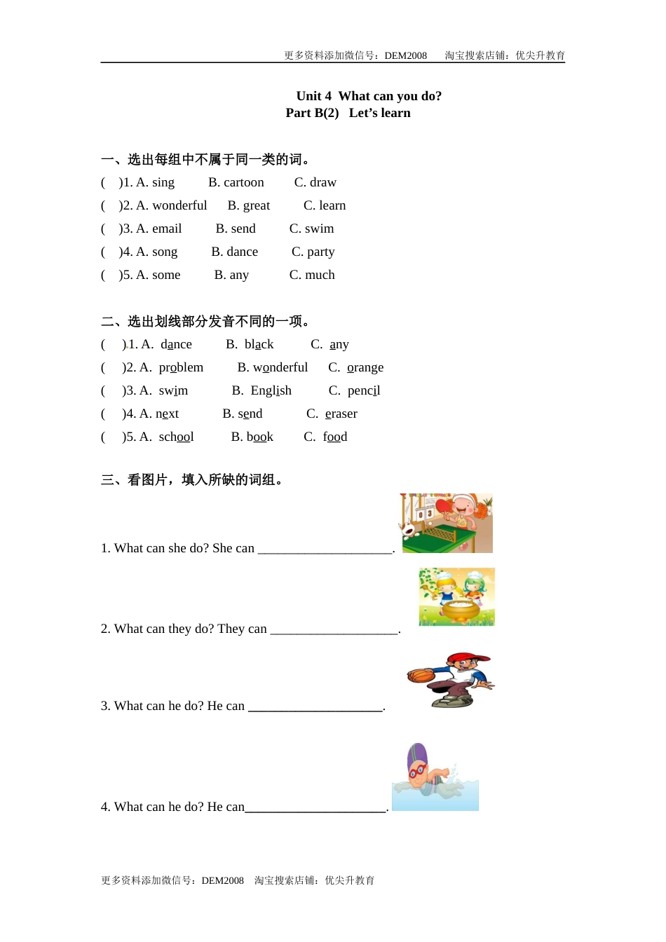 五年级上册英语一课一练-Unit 4 What can you do课时（4） 人教PEP（word版，含答案）.docx_第1页