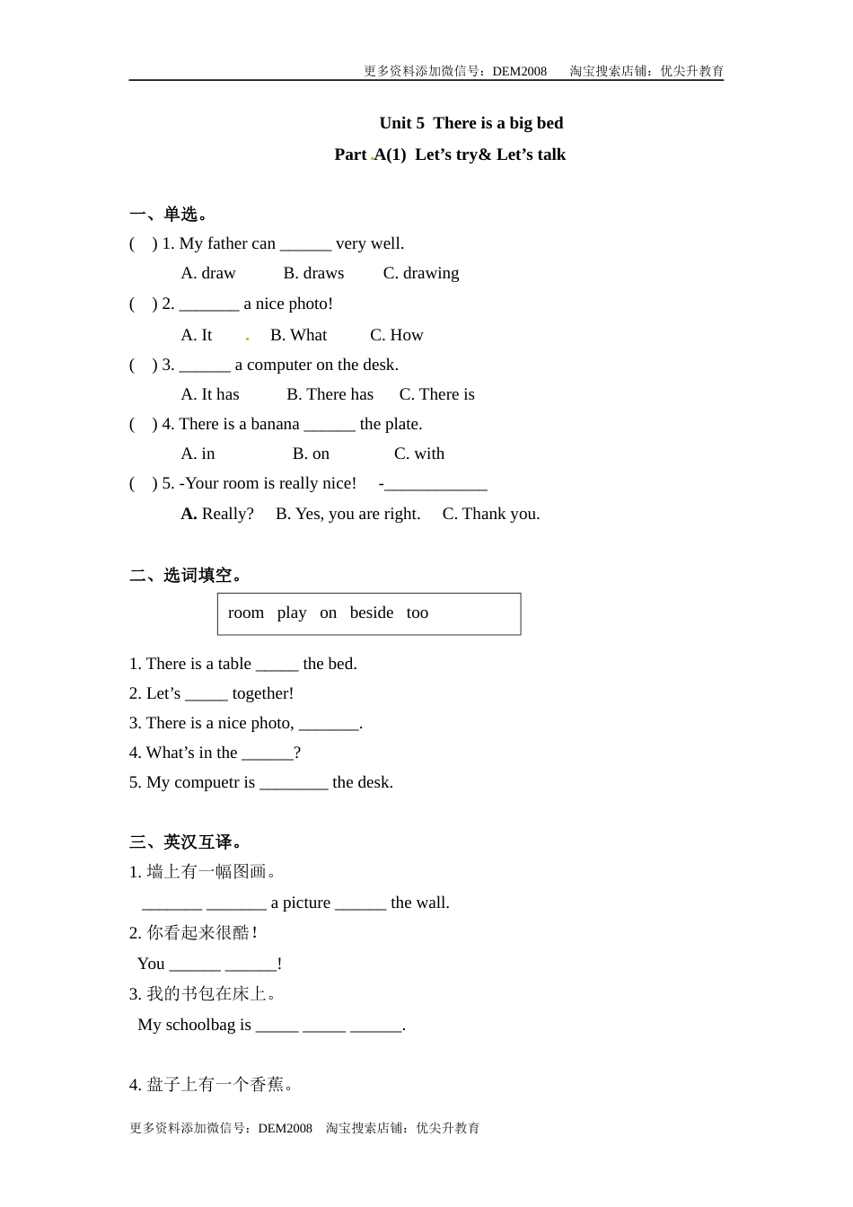 五年级上册英语一课一练-Unit 5  There is a big bed 课时（1） 人教PEP（word版，含答案）.docx_第1页