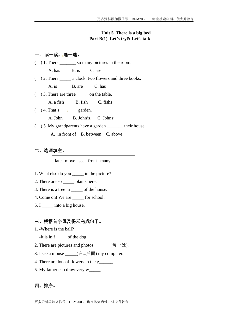 五年级上册英语一课一练-Unit 5  There is a big bed 课时（3） 人教PEP（word版，含答案）.docx_第1页