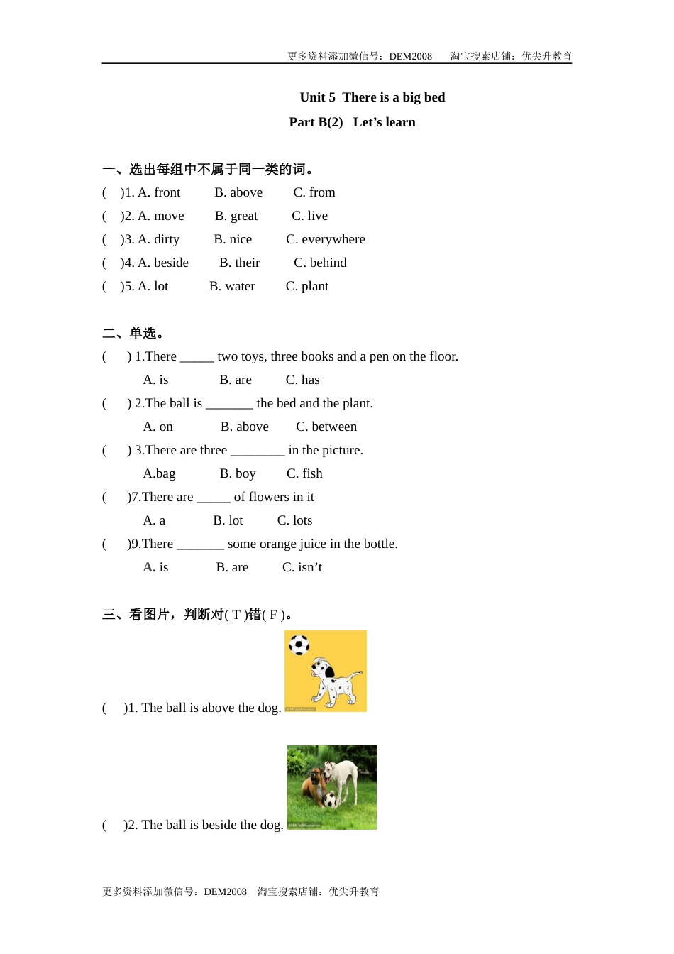 五年级上册英语一课一练-Unit 5  There is a big bed 课时（4） 人教PEP（word版，含答案）.docx_第1页