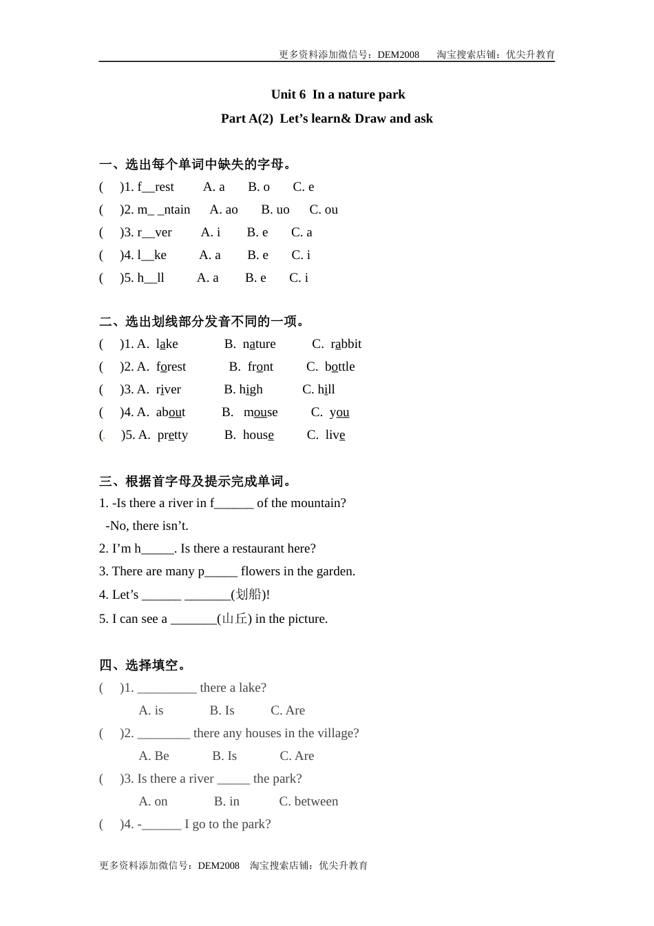 五年级上册英语一课一练-Unit 6 In a nature park课时（2） 人教PEP（word版，含答案）.docx_第1页