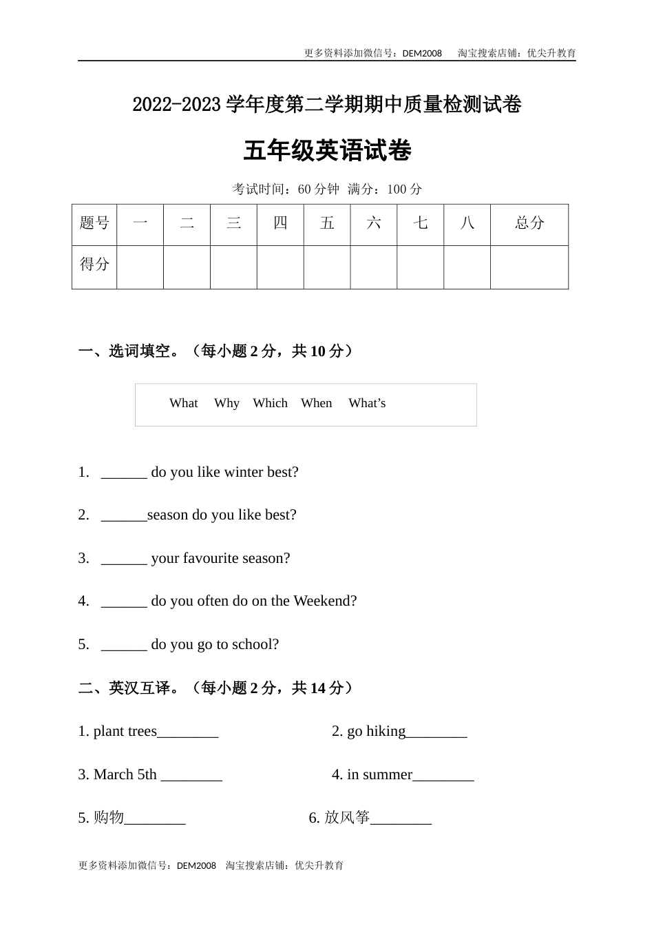 【笔试卷】人教版(PEP)小学英语五年级下册期中测试卷2（word，含答案）.docx_第1页