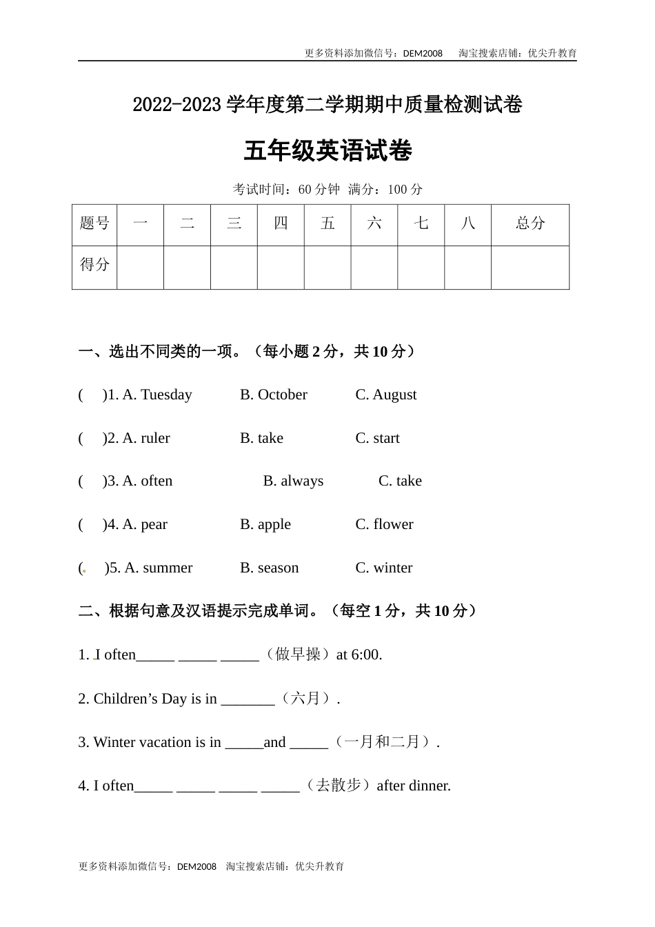 【笔试卷】人教版(PEP)小学英语五年级下册期中测试卷3（word，含答案）.docx_第1页