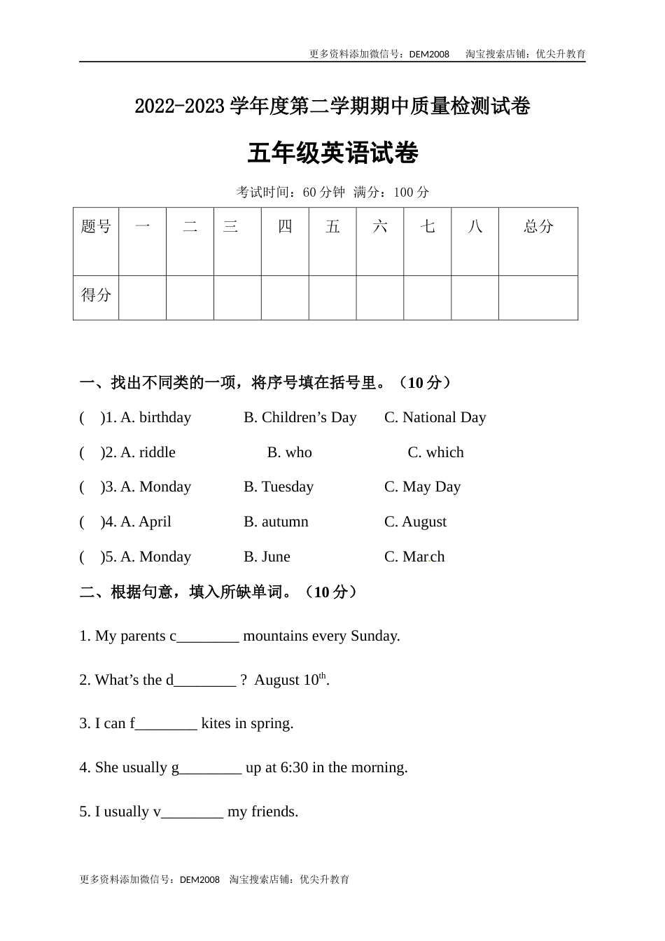 【笔试卷】人教版(PEP)小学英语五年级下册期中测试卷4（word，含答案）.docx_第1页